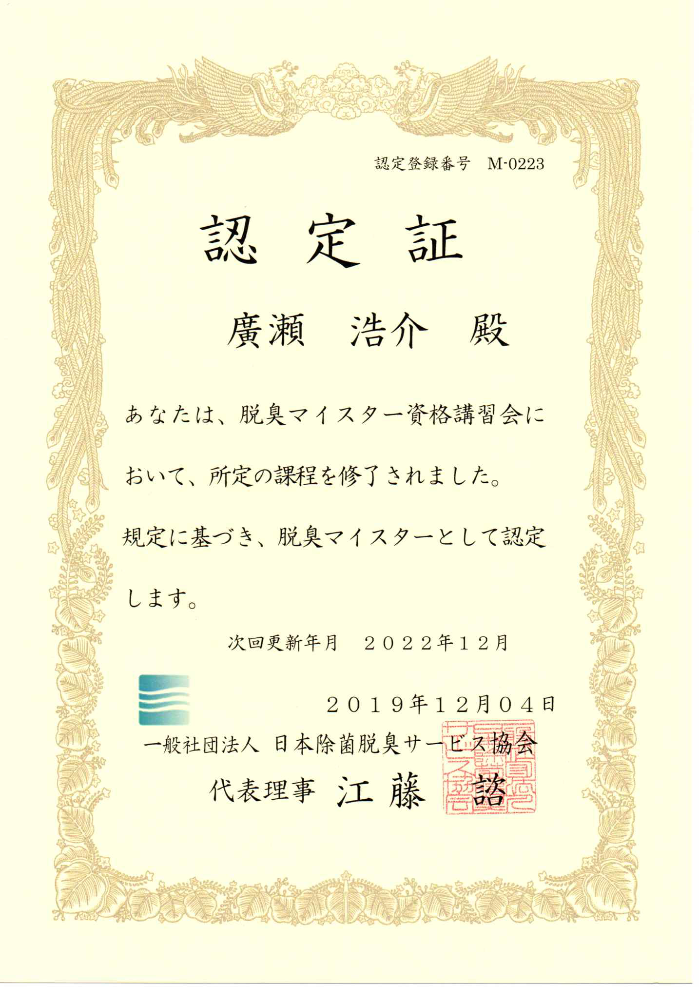 脱臭マイスター資格講習会に参加しました 特掃 羅漢